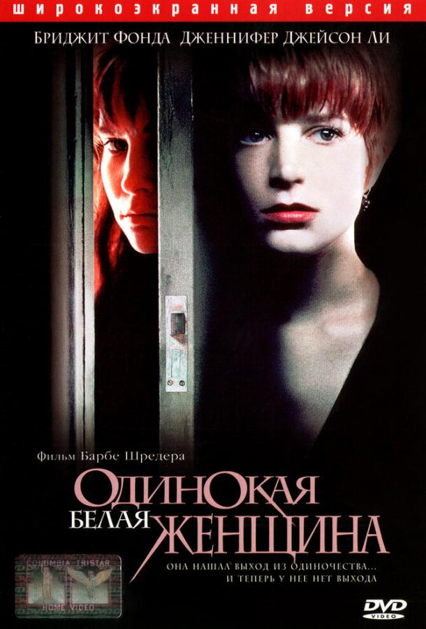 Одинокая белая женщина 1992 Смотреть Онлайн Бесплатно в Хорошем Качестве